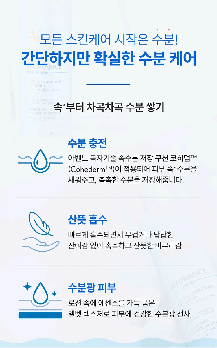 [미피 파우치 증정/7월 올영픽] 아벤느 이드랑스 에센스 인 로션 200ml 기획 (+100ml*2 + 미피 파우치) 상세페이지 15